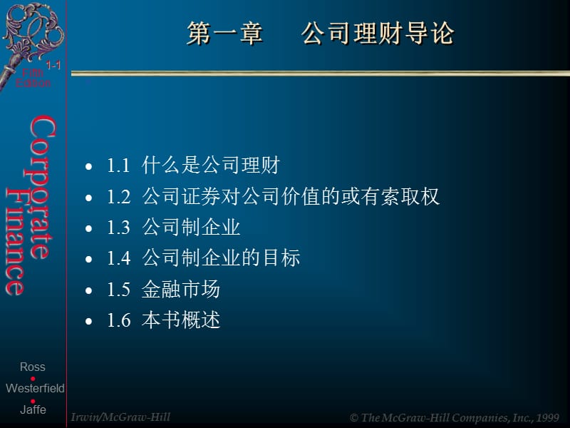 罗斯的公司理财第五版.ppt_第2页