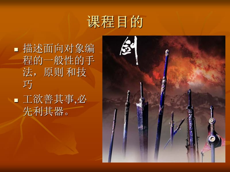 腾讯大讲堂5-面向对象应对之道.ppt_第2页