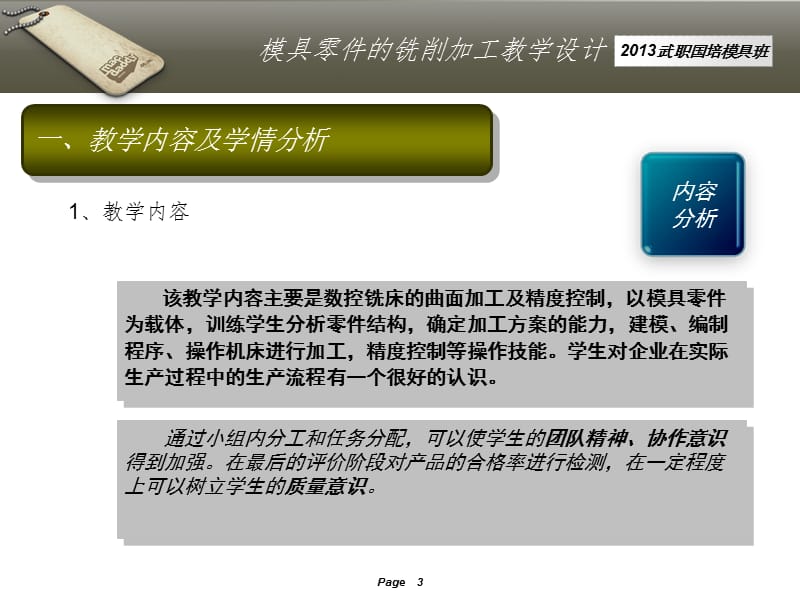 模具零件的铣削加工教学设计.ppt_第3页