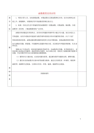 安徽省宿松县2017届高三数学一轮复习第8讲函数模型及其应用教案2017091442.wps