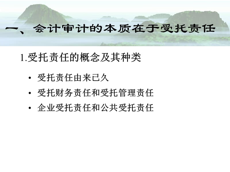 王光远安徽内审论坛ppt中国内部审计的历史使命.ppt_第2页