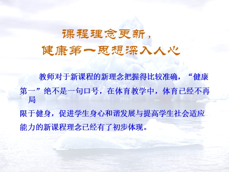 新课程新设计方案新体育.ppt_第2页