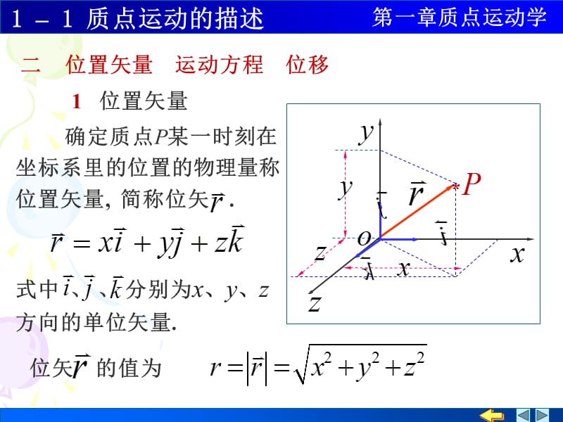 一参考系质点.ppt_第2页