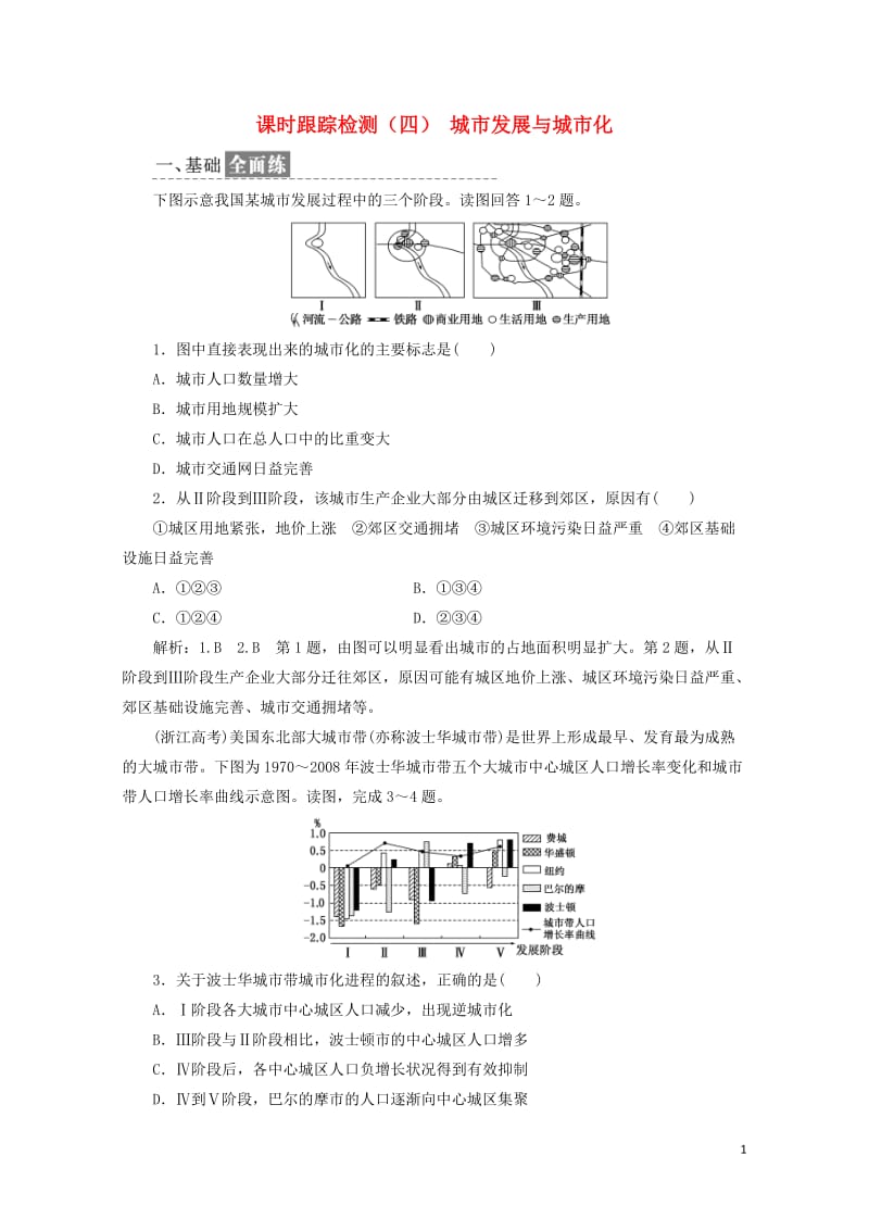 2019高中地理课时跟踪检测四城市发展与城市化含解析鲁教版必修220190517331.doc_第1页