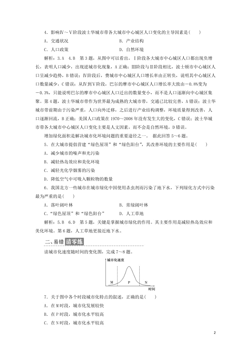 2019高中地理课时跟踪检测四城市发展与城市化含解析鲁教版必修220190517331.doc_第2页