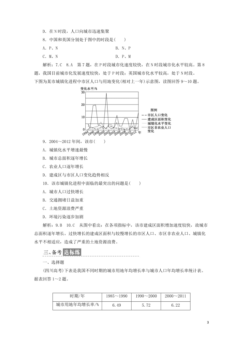 2019高中地理课时跟踪检测四城市发展与城市化含解析鲁教版必修220190517331.doc_第3页