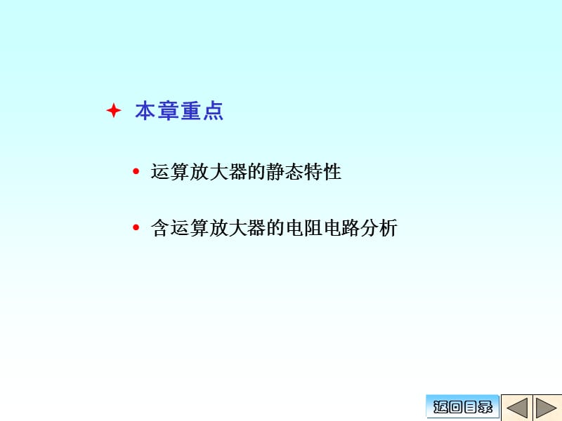 清华大学电路原理课件-5.ppt_第2页