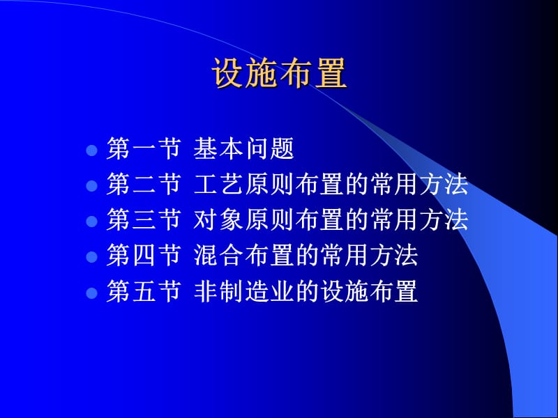 项目管理设施布置培训教材ppt.ppt_第1页