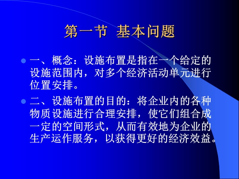 项目管理设施布置培训教材ppt.ppt_第2页