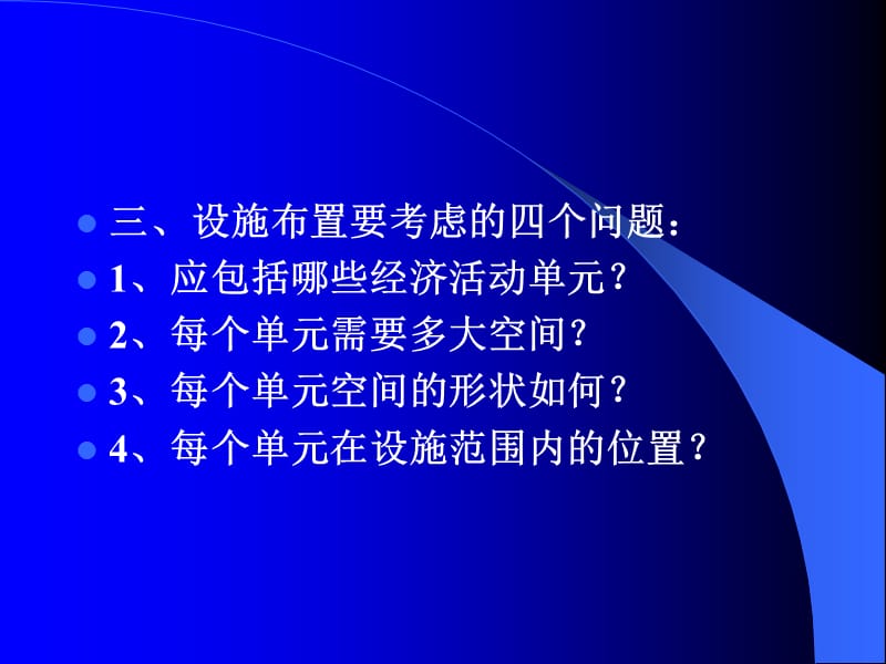 项目管理设施布置培训教材ppt.ppt_第3页