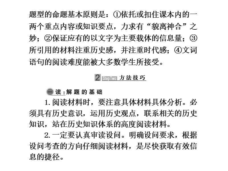 文字材料型试题是高考历史试题中主要的题型之一这类题目.ppt_第2页