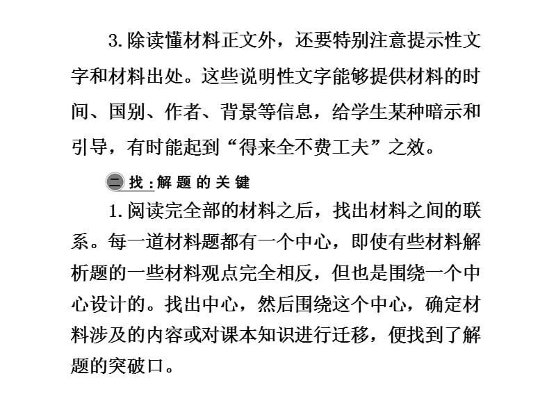 文字材料型试题是高考历史试题中主要的题型之一这类题目.ppt_第3页