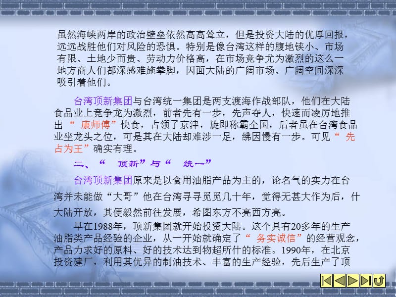 康师傅快马夺神州课件.ppt_第2页