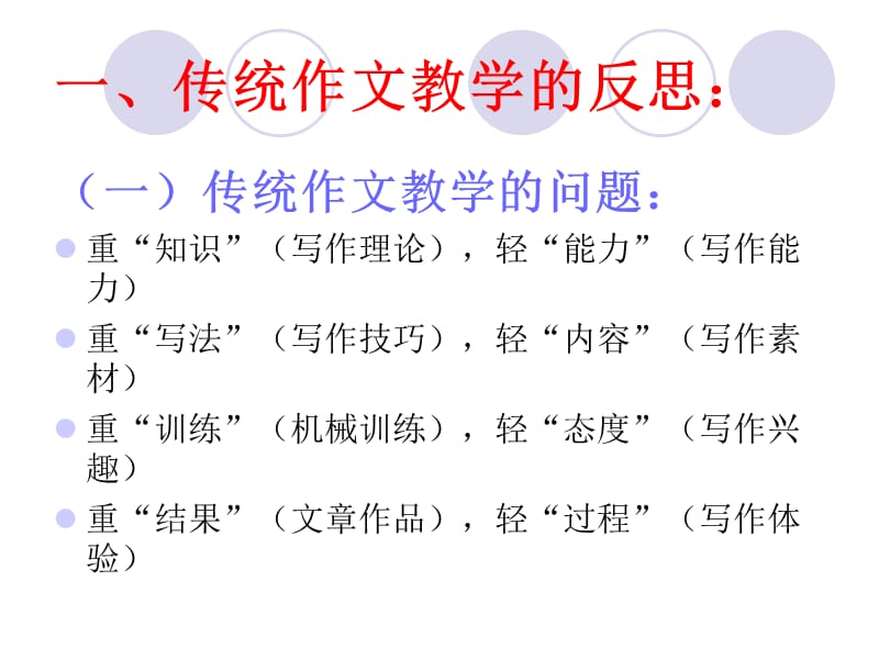 写作教学模式解构与建构ppt课件.ppt_第3页