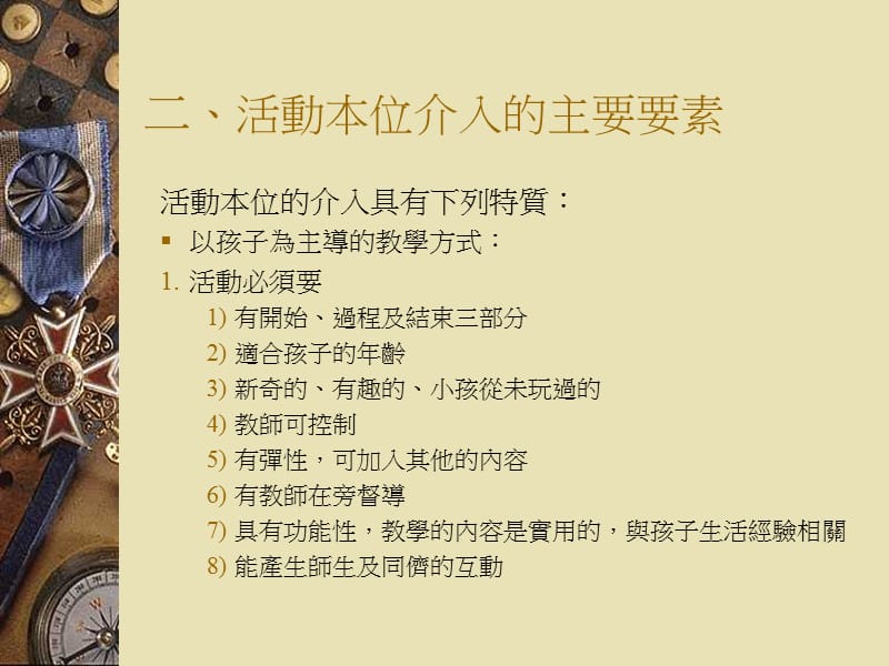 陆活动本位的介入.ppt_第3页