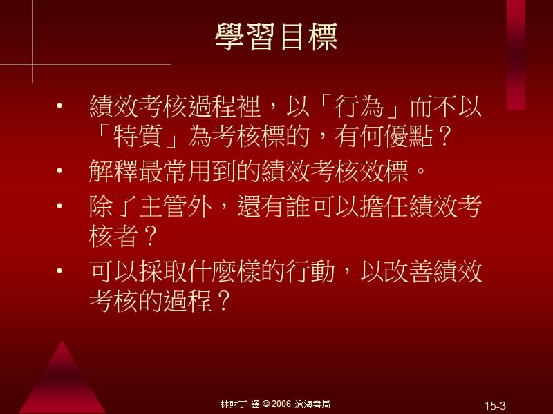 人力资源政策与实务.ppt_第3页