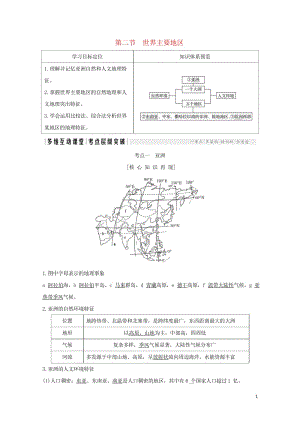 2018年高考地理总复习第14单元第二节世界主要地区学案鲁教版20170927457.wps