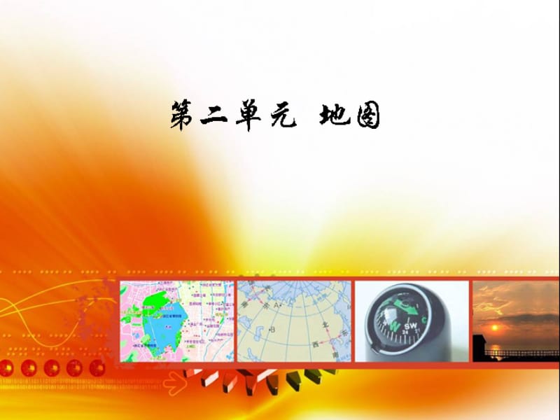 王第二单元地图.ppt_第1页