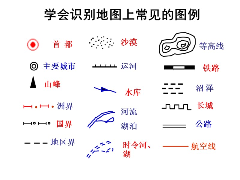 王第二单元地图.ppt_第3页