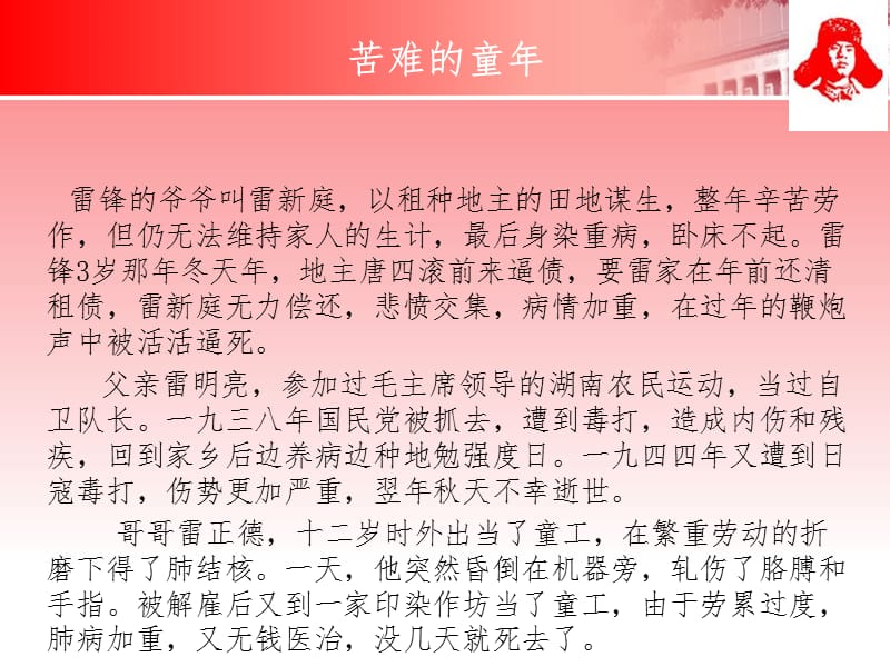 学习雷锋.ppt_第3页