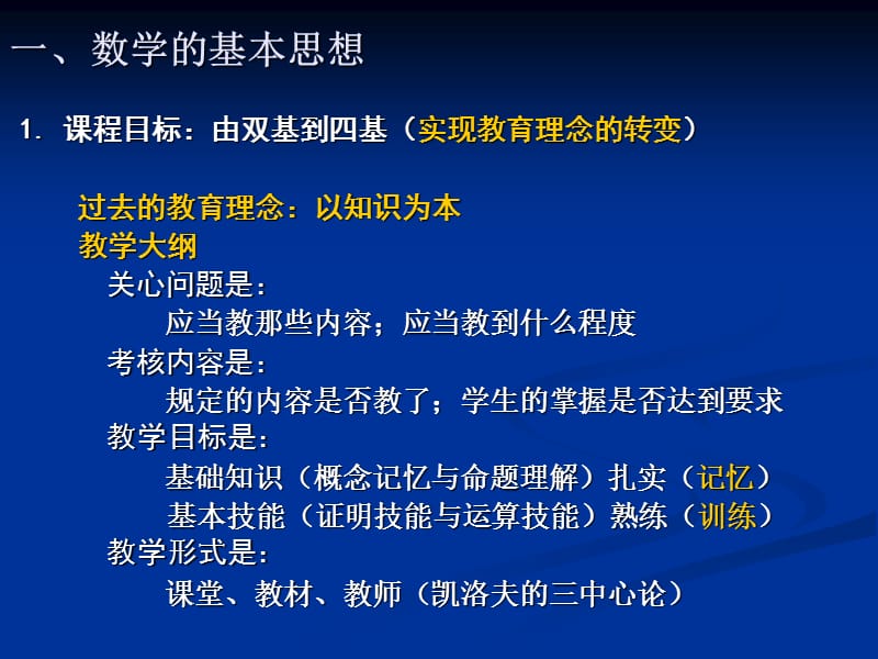 义务教育阶段数学基本思想理解与把握.ppt_第3页