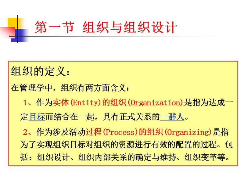 四章组织.ppt_第2页