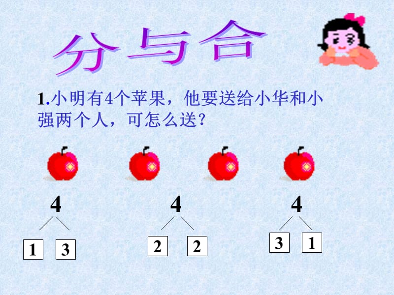 一年级分与合2.ppt_第1页