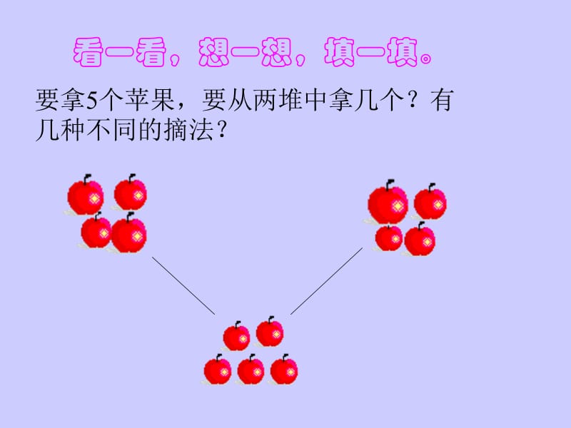 一年级分与合2.ppt_第3页