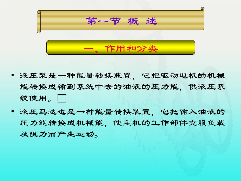 王积伟液压传动第二版课件第4章.ppt_第3页