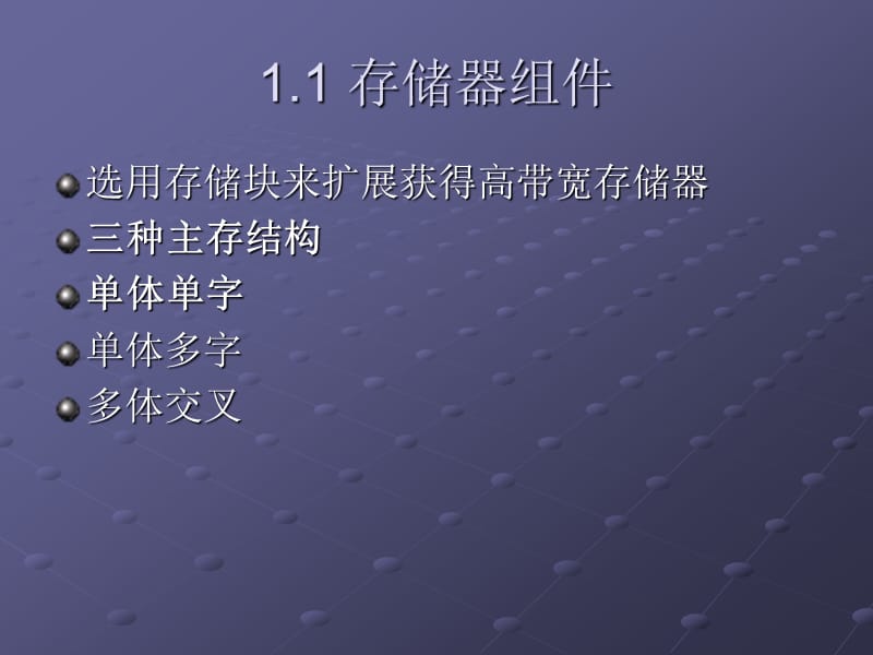 嵌入式计算平台续.ppt_第3页