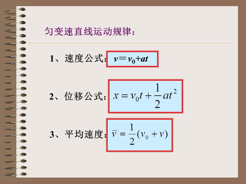 匀变速直线运动位移与速度关系.ppt_第2页