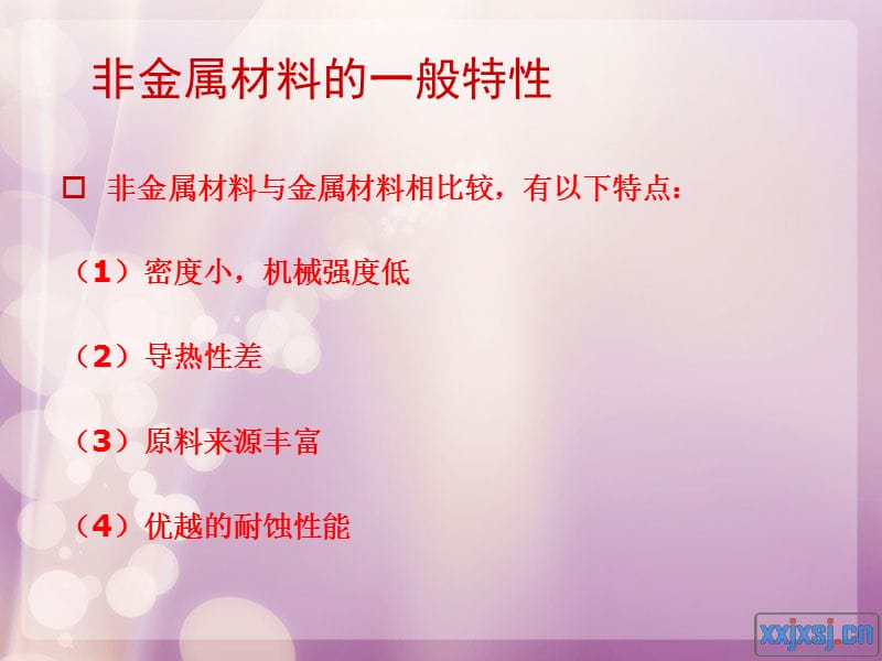 耐蚀非金属材料.ppt_第3页