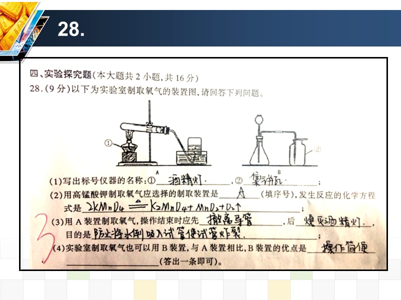 期中考试试题分析.ppt_第3页