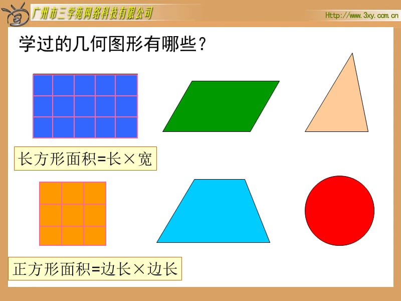 新人教版五年级上册平行四边形的面积优秀.ppt_第2页