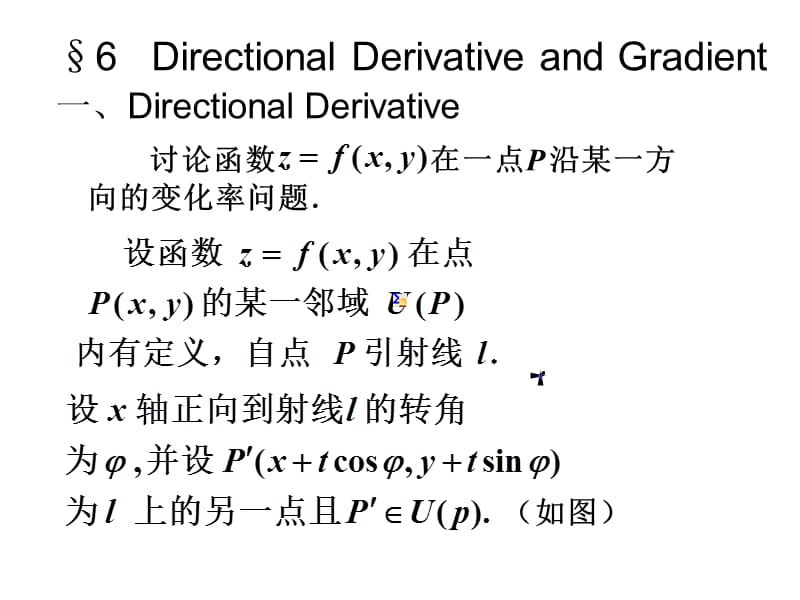 讨论函数在一点P沿某一方向的变化率问题.ppt_第1页