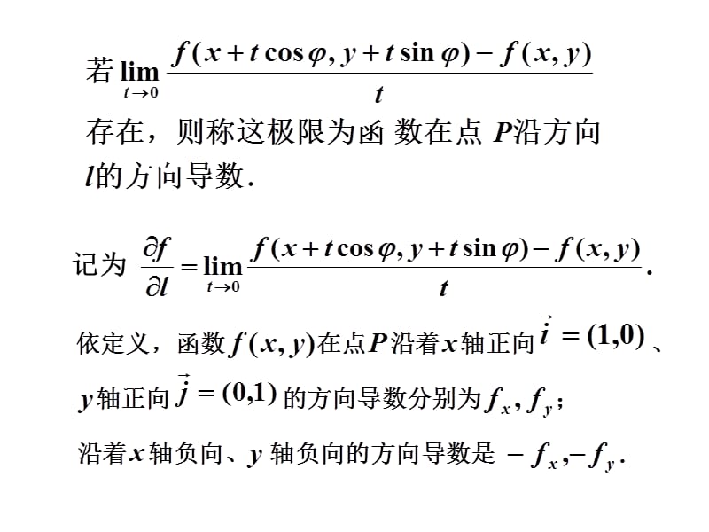 讨论函数在一点P沿某一方向的变化率问题.ppt_第2页