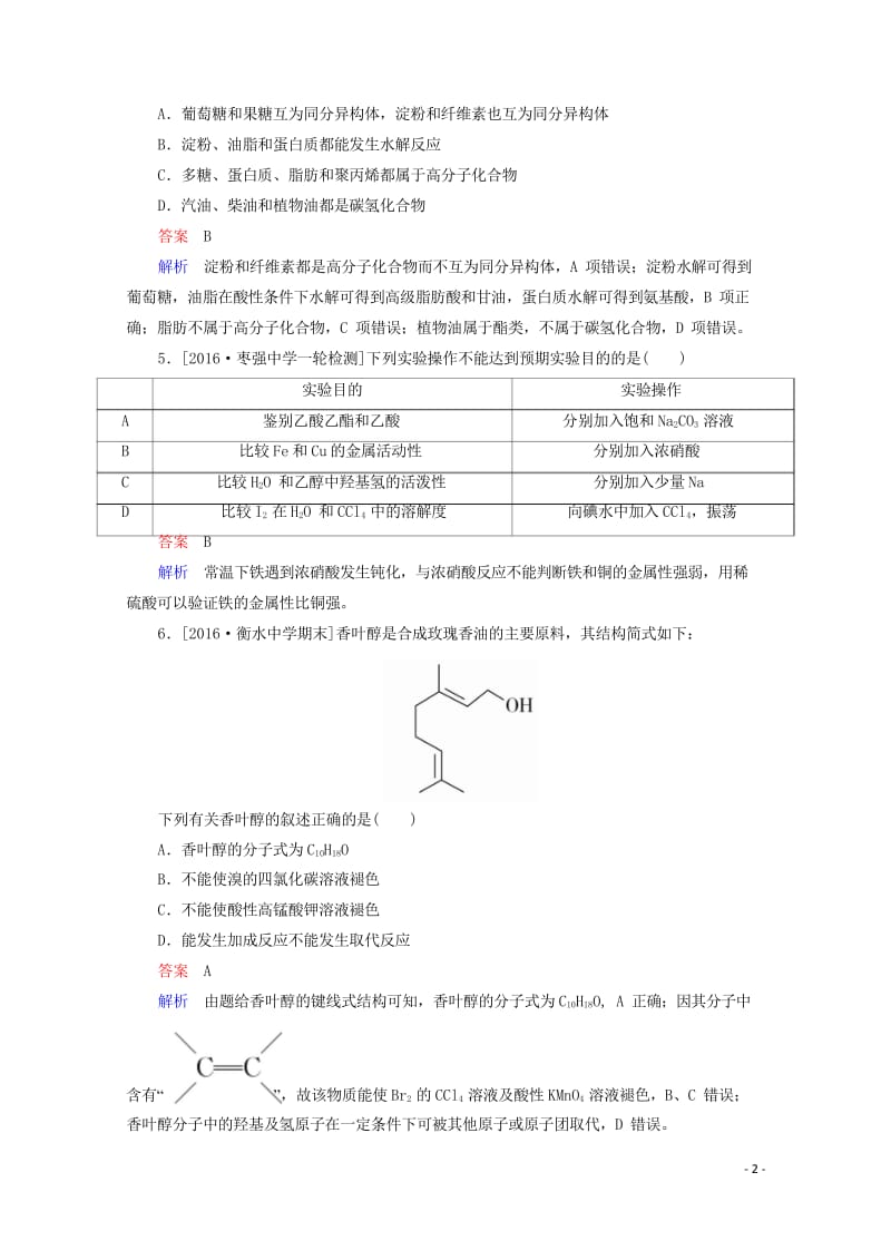 2018年高考化学专题撬分练2120171007470.wps_第2页