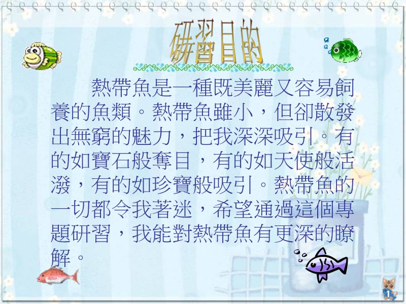 姓名陈晓莹.ppt_第3页