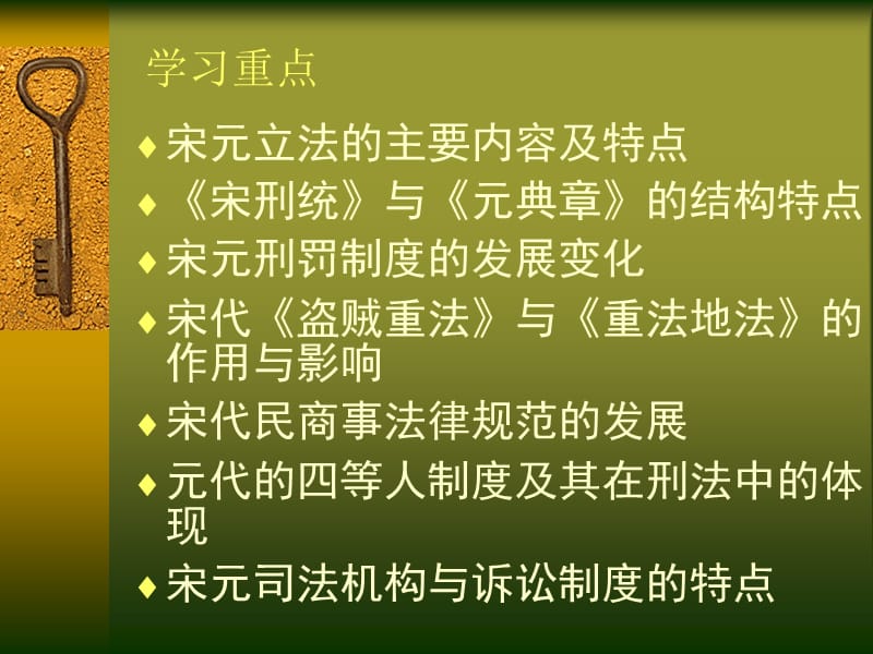 宋元时期的法律制度.ppt_第3页