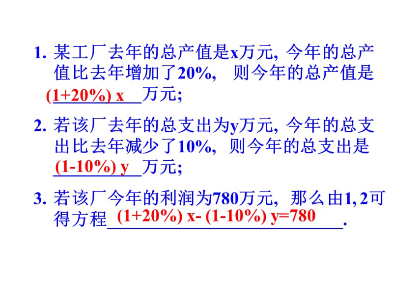 应用二元一次方程组增收节支.ppt_第2页