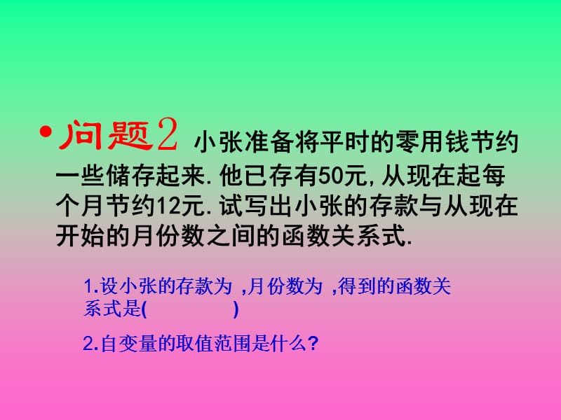 问题小明暑假一次去北京汽车使上a地的一次函数一.ppt_第3页