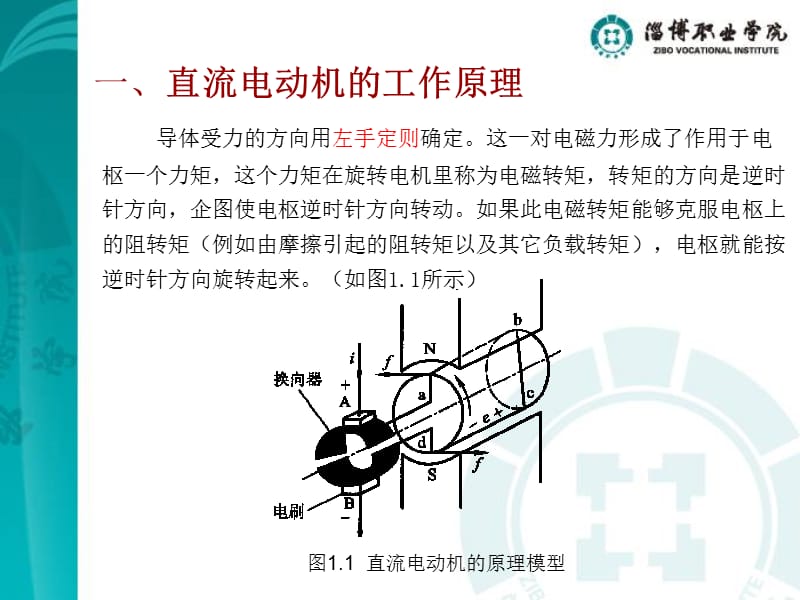 学习子领域一直流电动机的启动调速技术.ppt_第3页