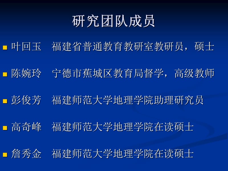 新时期中学地理教师教育科研.ppt_第2页