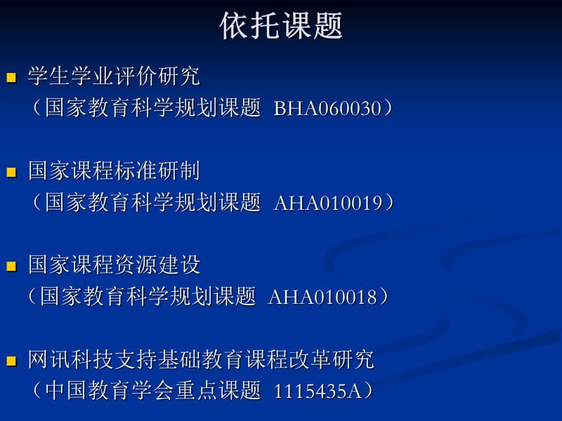 新时期中学地理教师教育科研.ppt_第3页