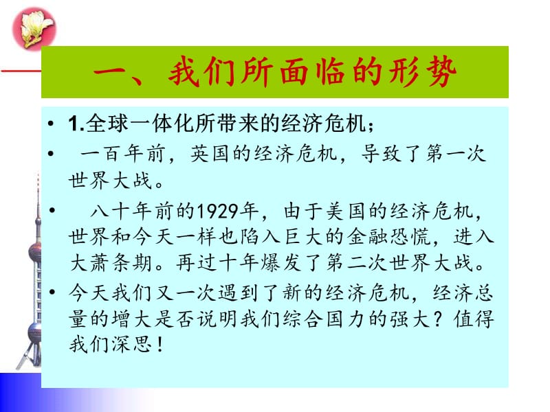 新时期班主任的职责与专业成长.ppt_第3页