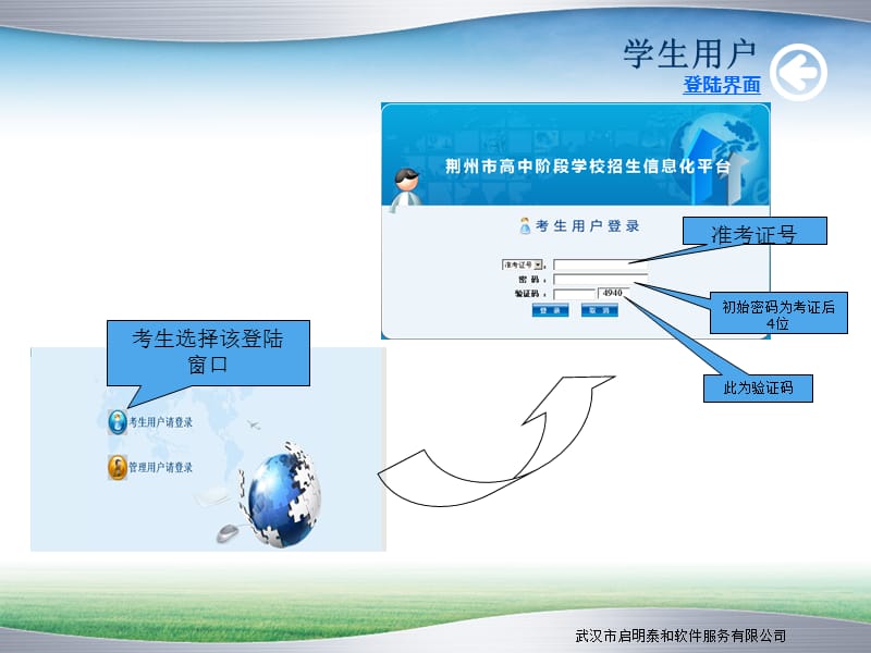 网上填报志愿操作指南.ppt_第2页