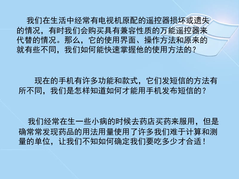 我们在生活中经常有电视机原配的遥控器损坏或遗失的情况.ppt_第1页