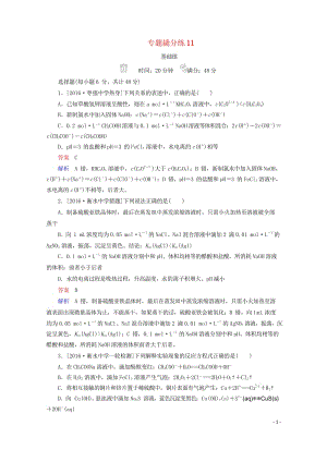 2018年高考化学专题撬分练1120171007481.wps