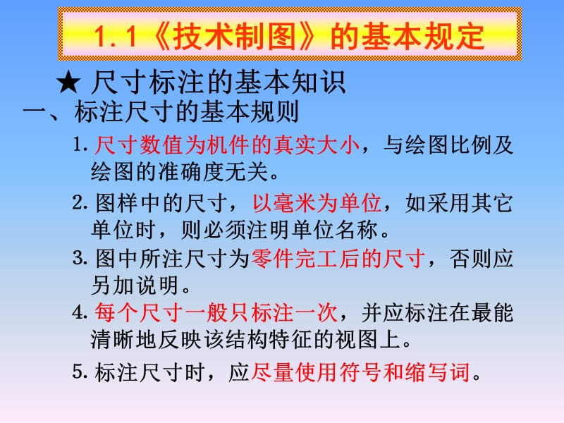 一章制图的基本知识ppt课件.ppt_第2页