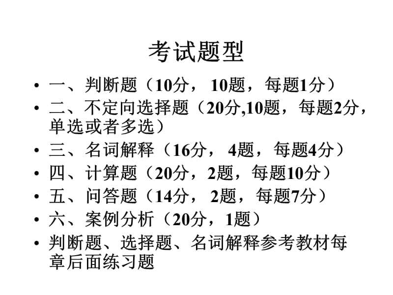 学位考试题型ppt课件.ppt_第2页